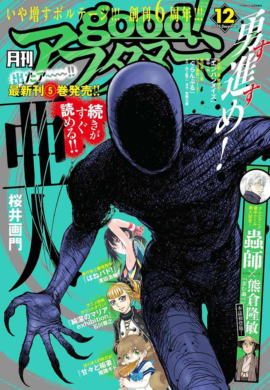 亚人图片漫画,第25话1图