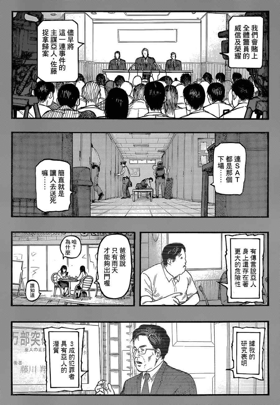 亚人图片漫画,第25话4图