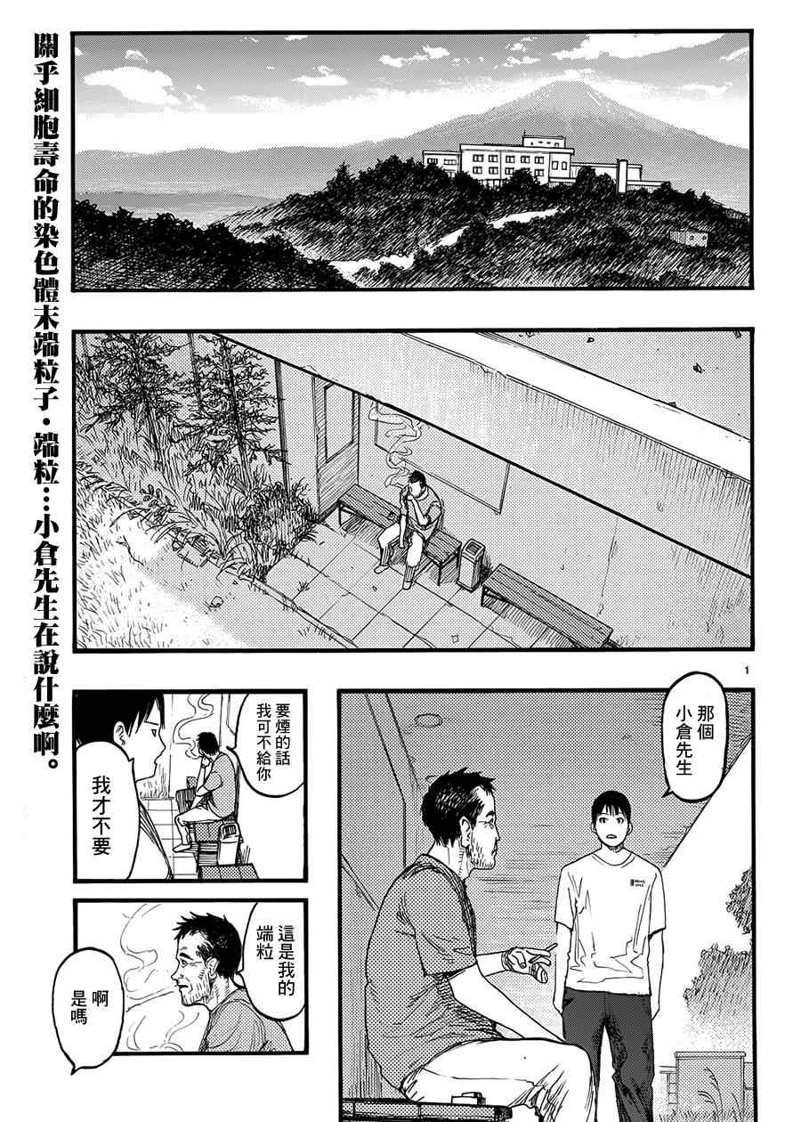 亚人图片漫画,第26话1图