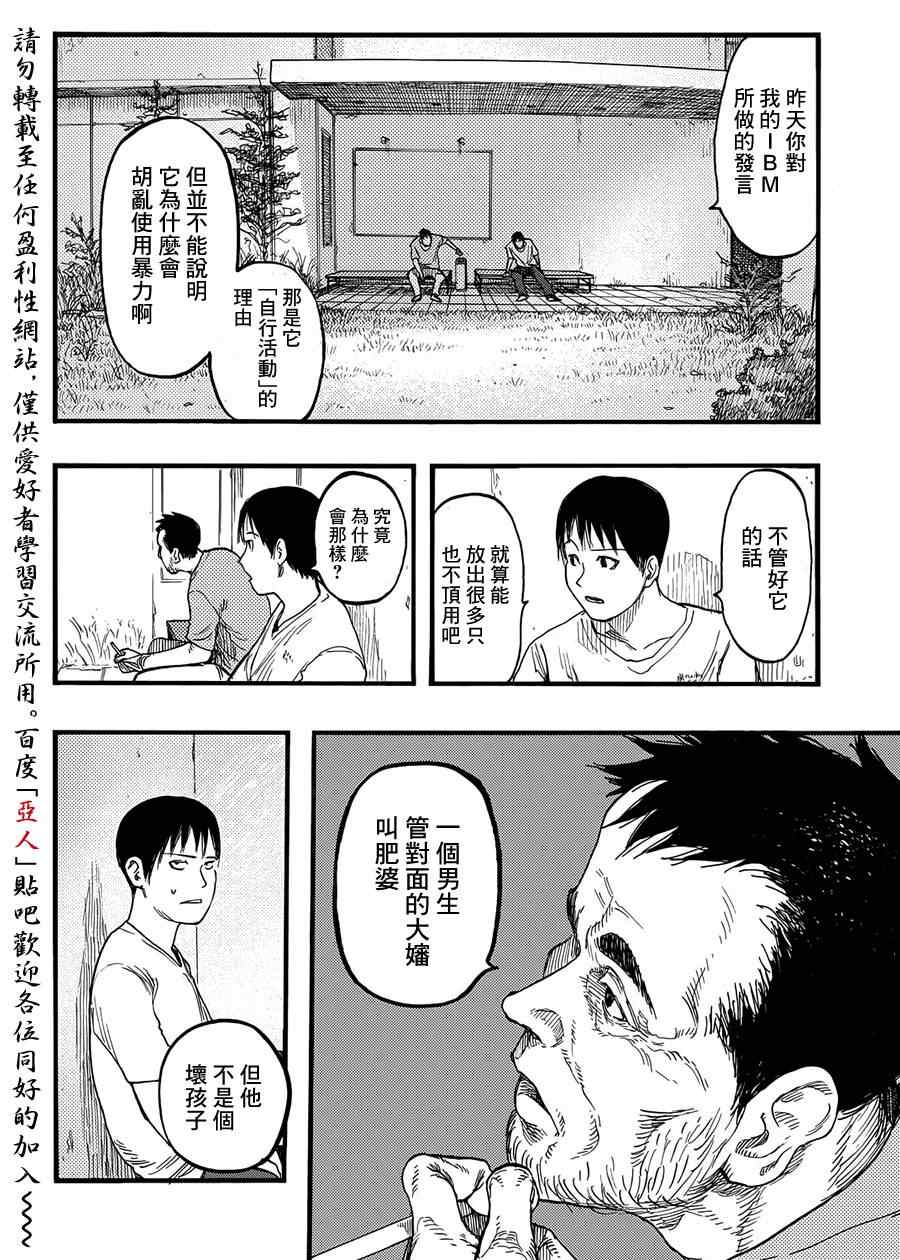 亚人图片漫画,第26话2图