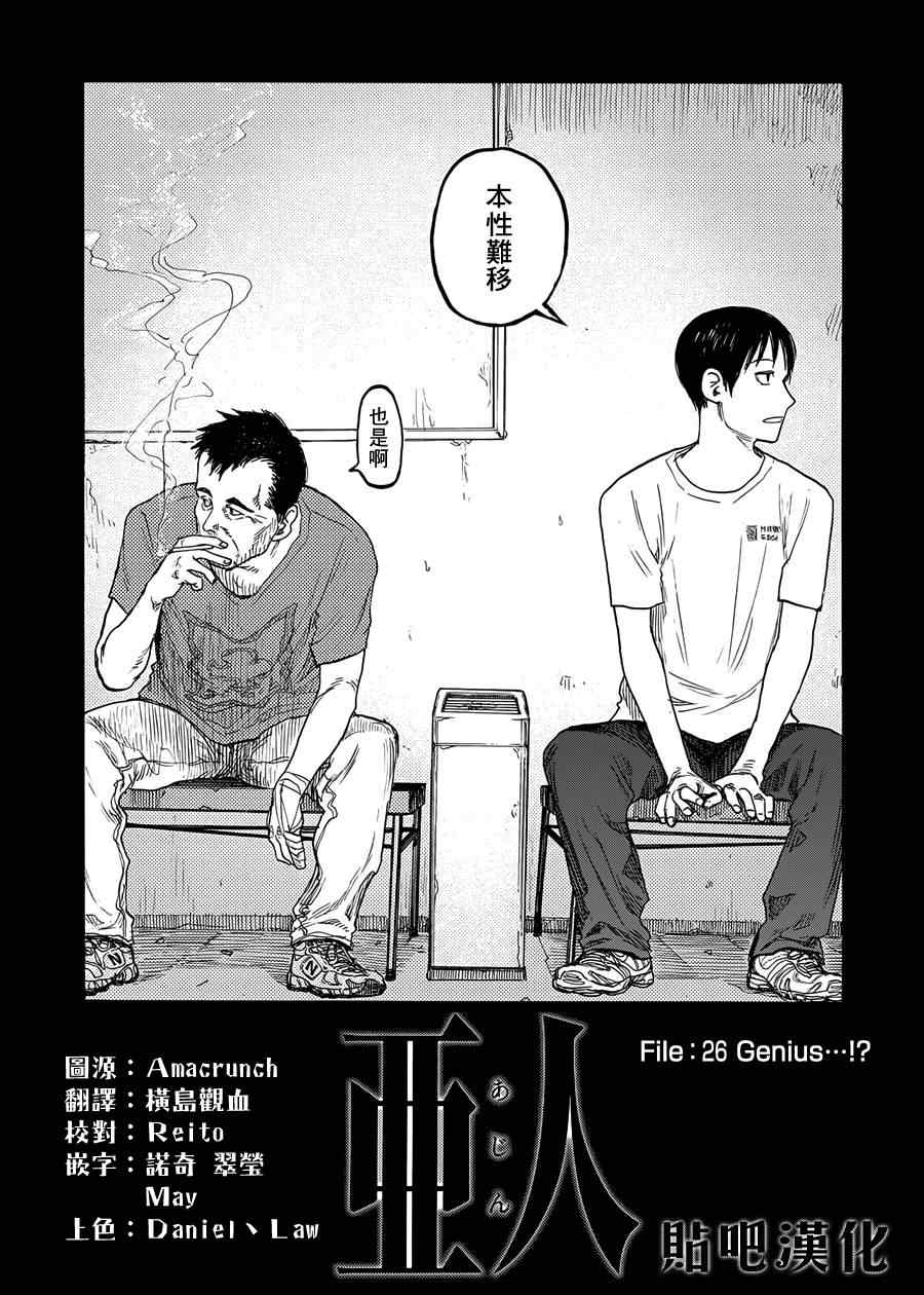 亚人图片漫画,第26话4图