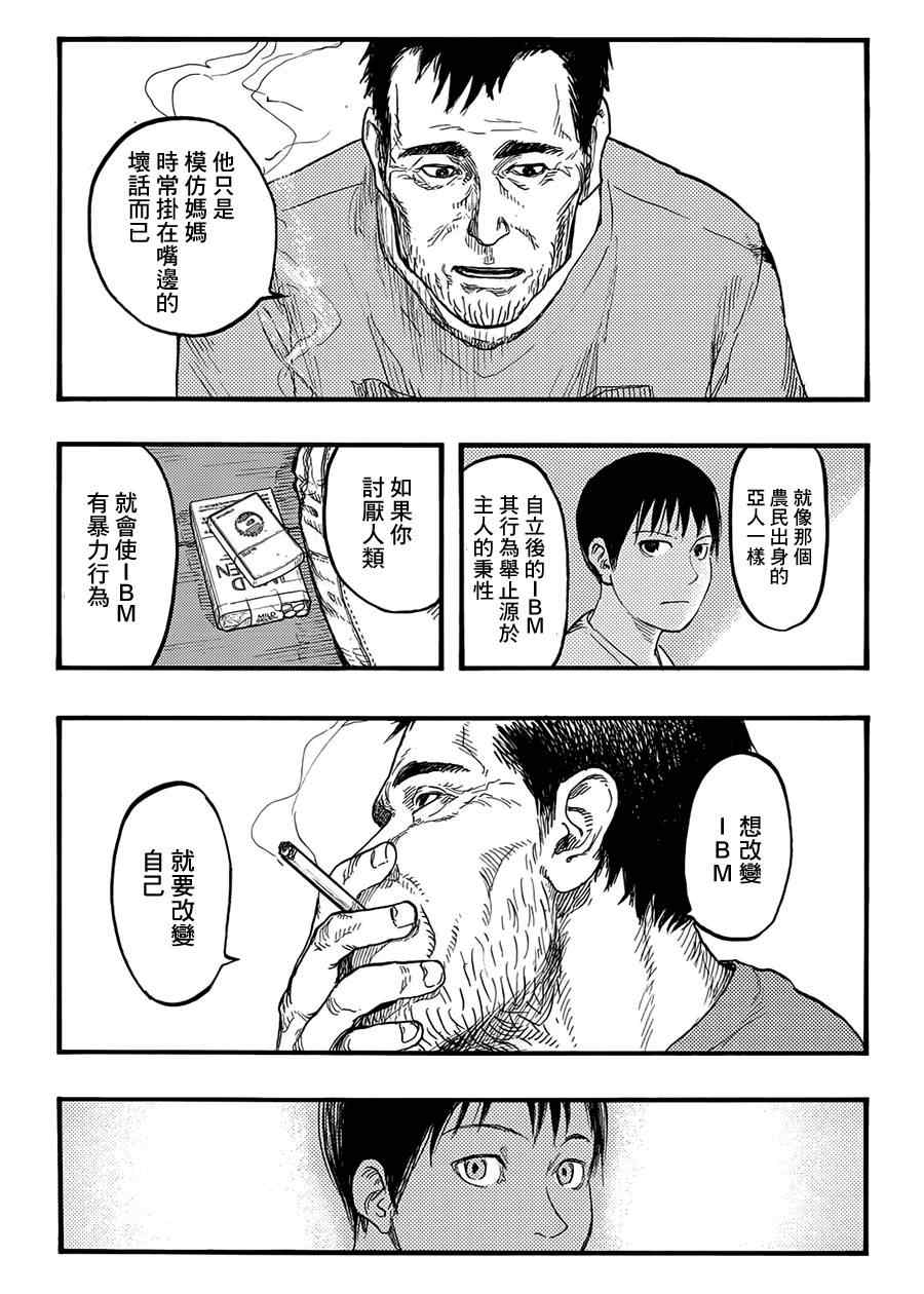 亚人图片漫画,第26话3图