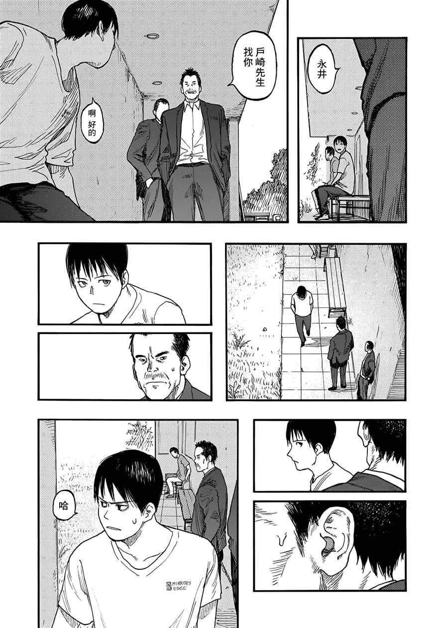 亚人图片漫画,第26话5图
