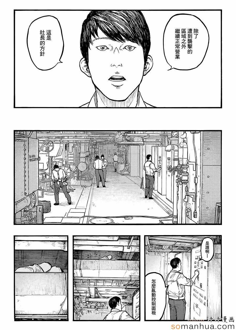 亚父是什么意思漫画,第35话4图