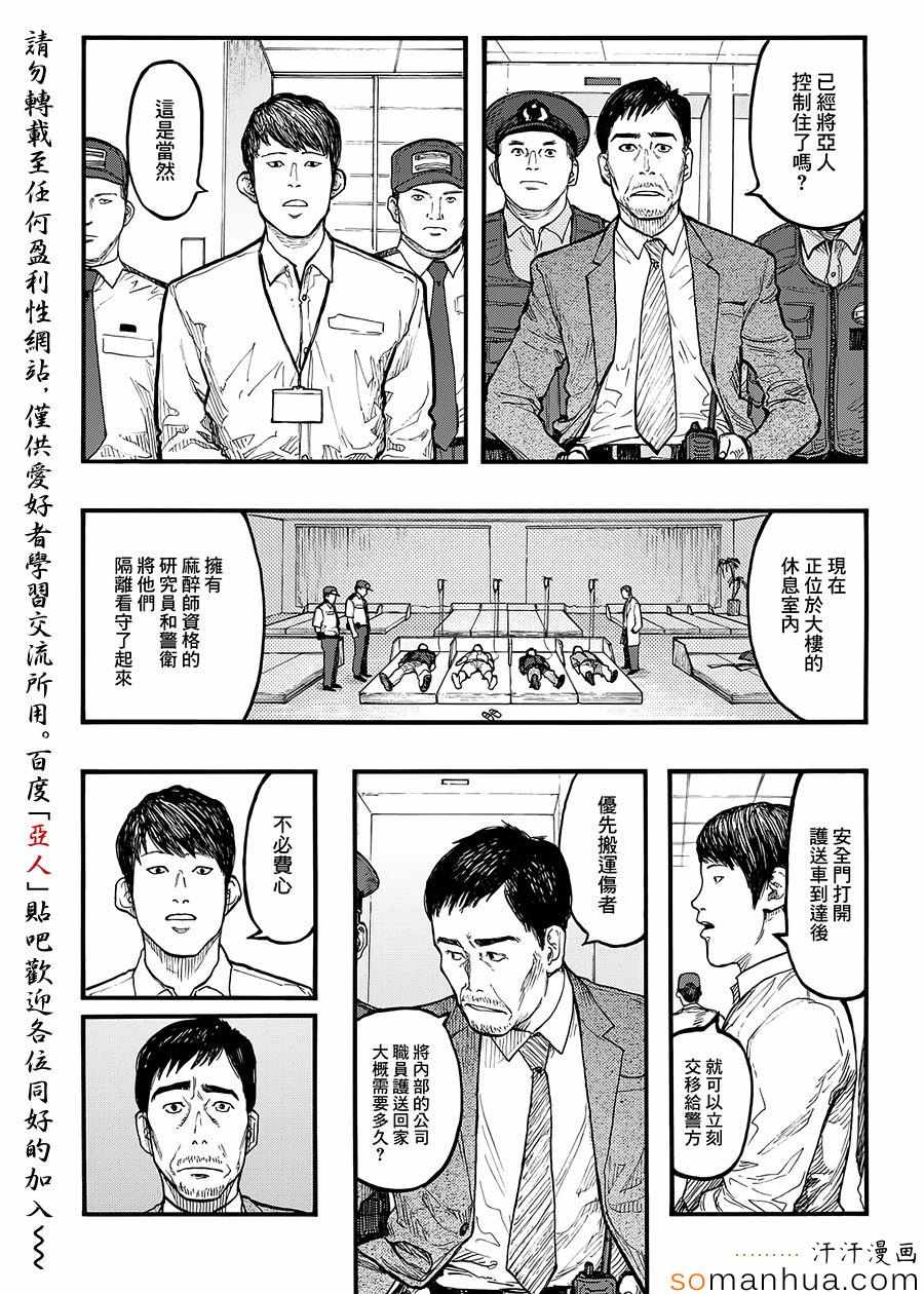 亚父是什么意思漫画,第35话3图