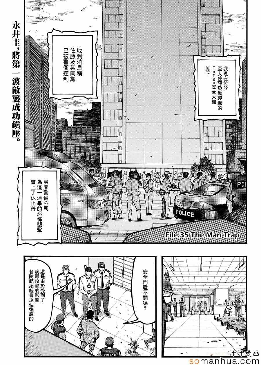 亚父是什么意思漫画,第35话2图