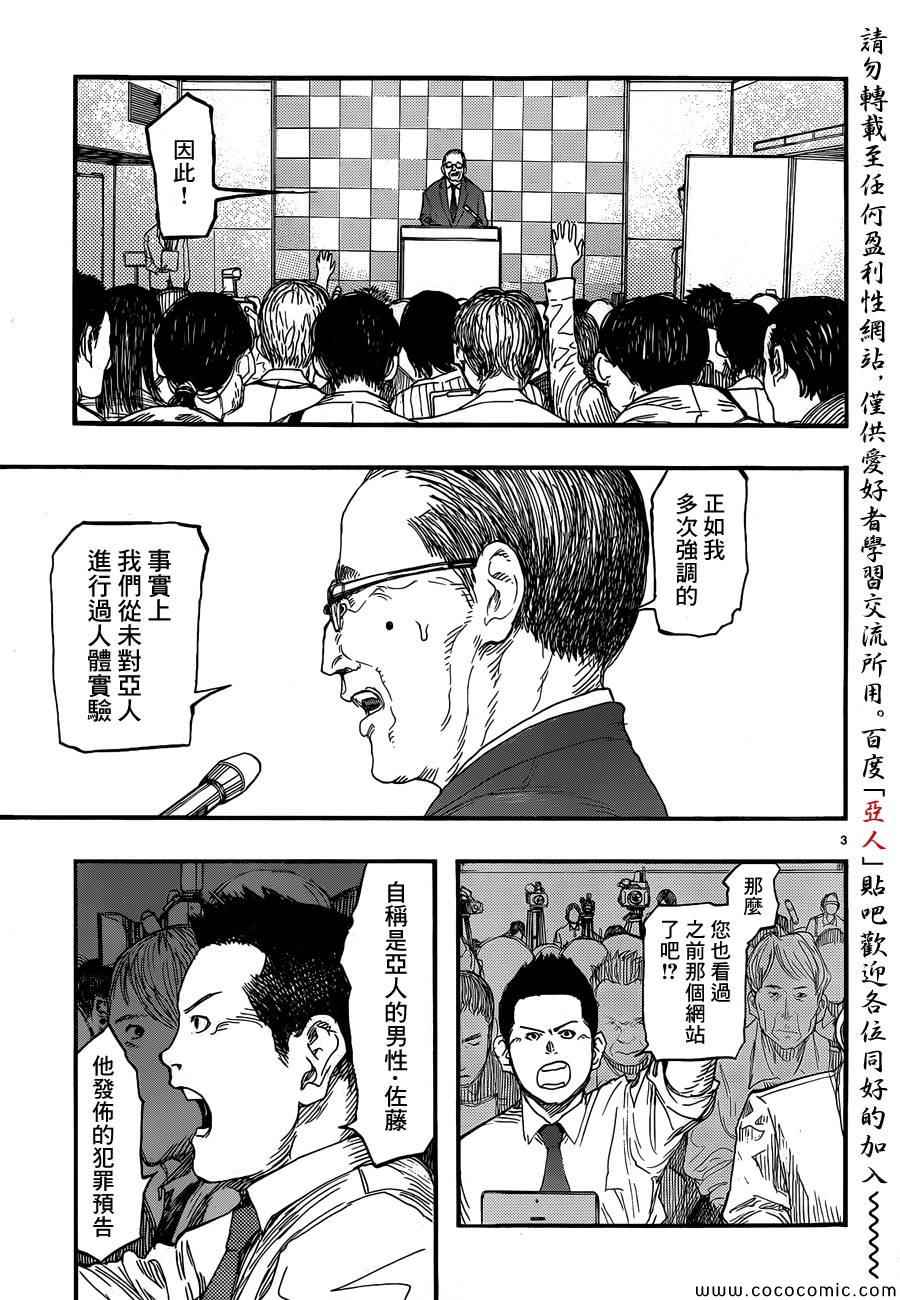 亚人图片漫画,第18话3图