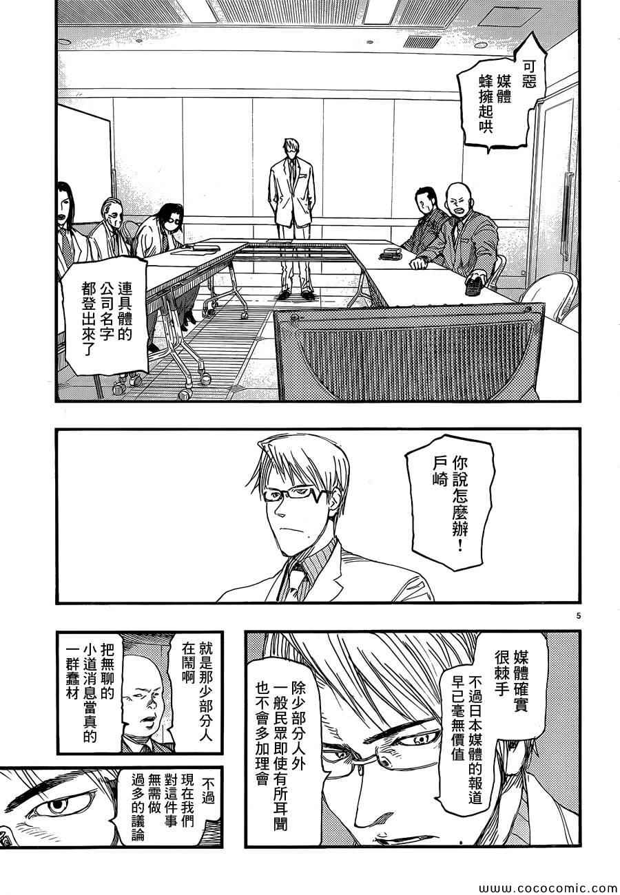 亚人图片漫画,第18话5图