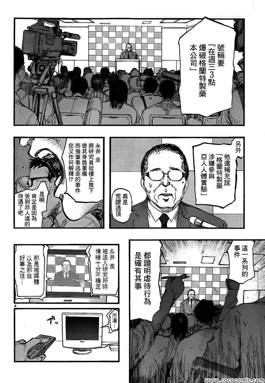 亚人图片漫画,第18话4图