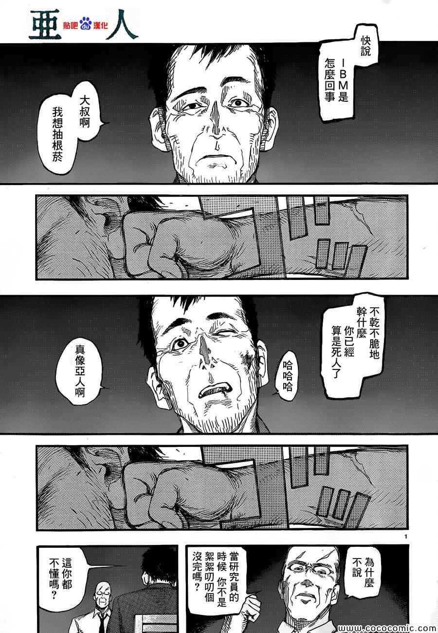 亚人图片漫画,第18话1图