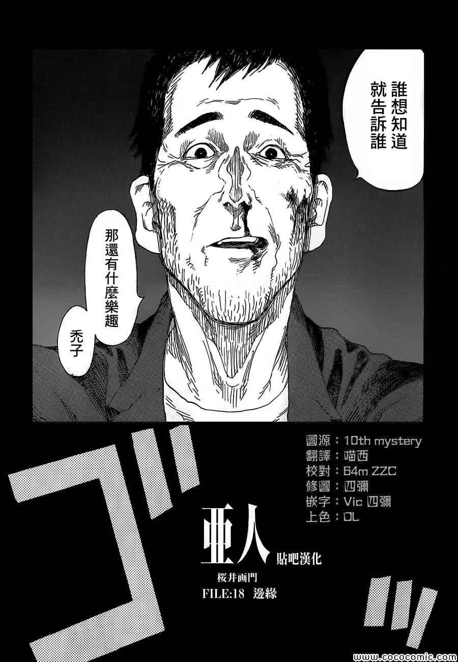 亚人图片漫画,第18话2图