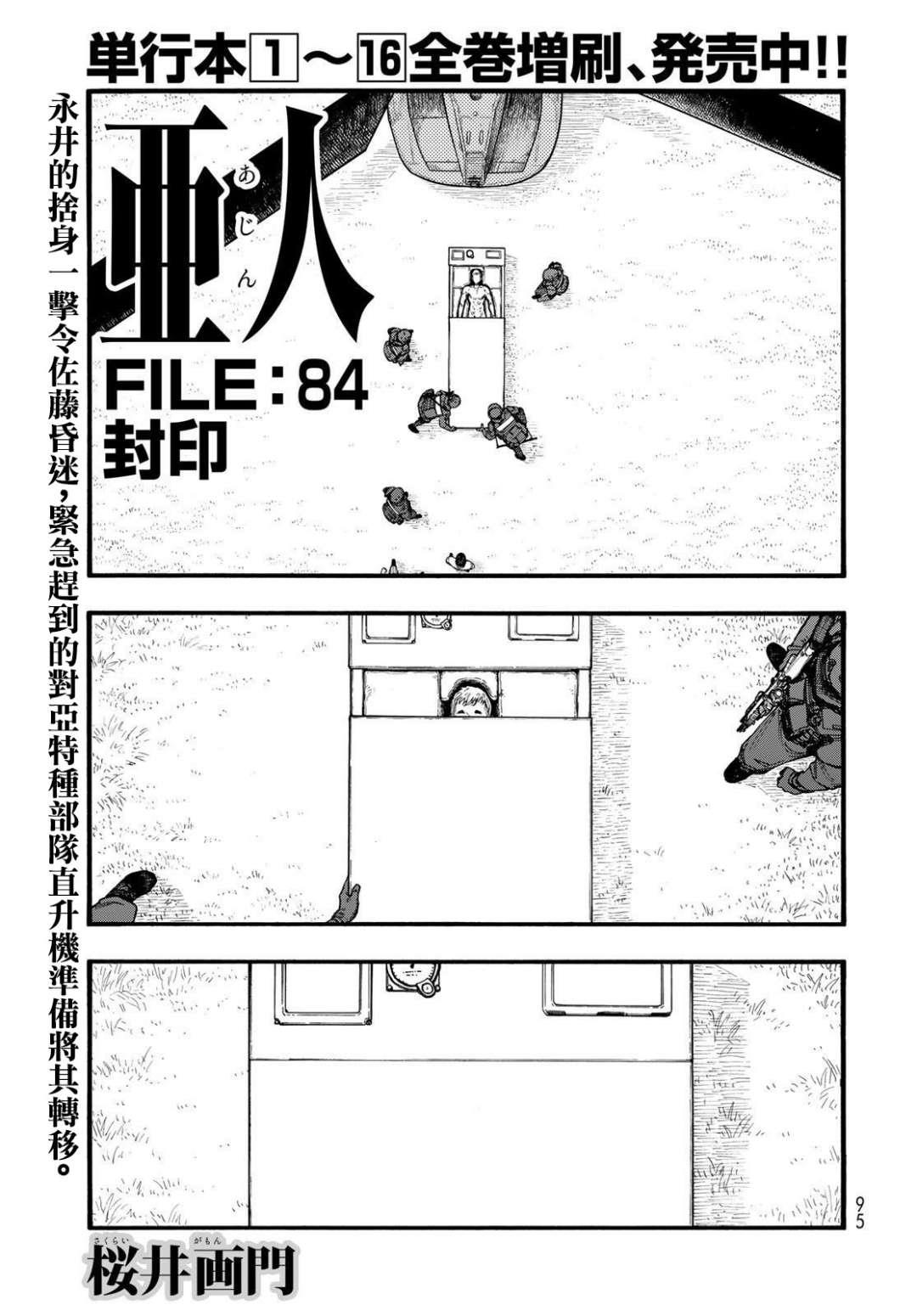 亚人真人版电影免费下载漫画,第84话封印1图