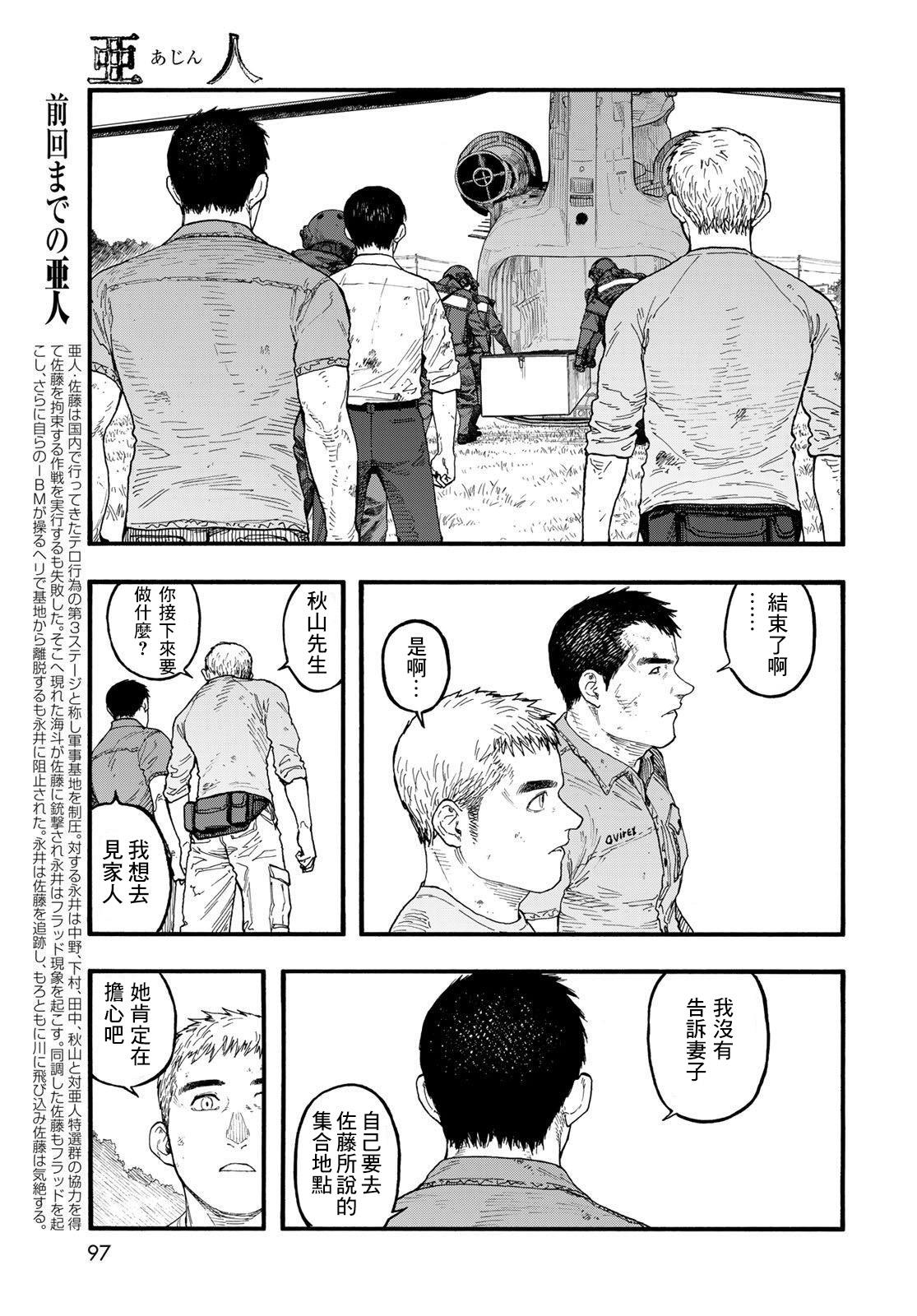 亚人真人版电影免费下载漫画,第84话封印3图