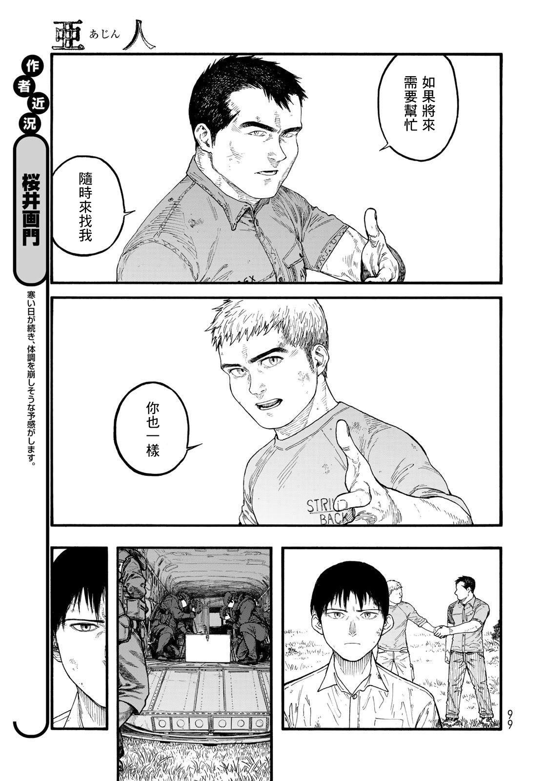 亚人真人版电影免费下载漫画,第84话封印5图