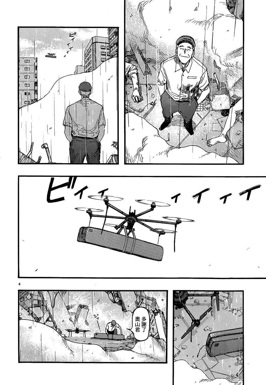 亚人图片漫画,第20话5图