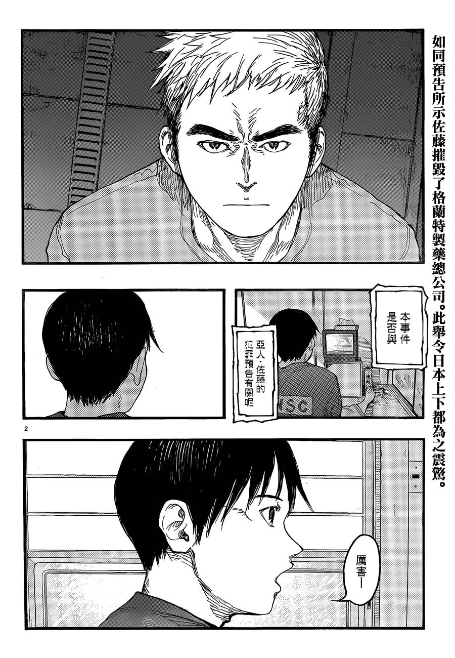 亚人图片漫画,第20话3图