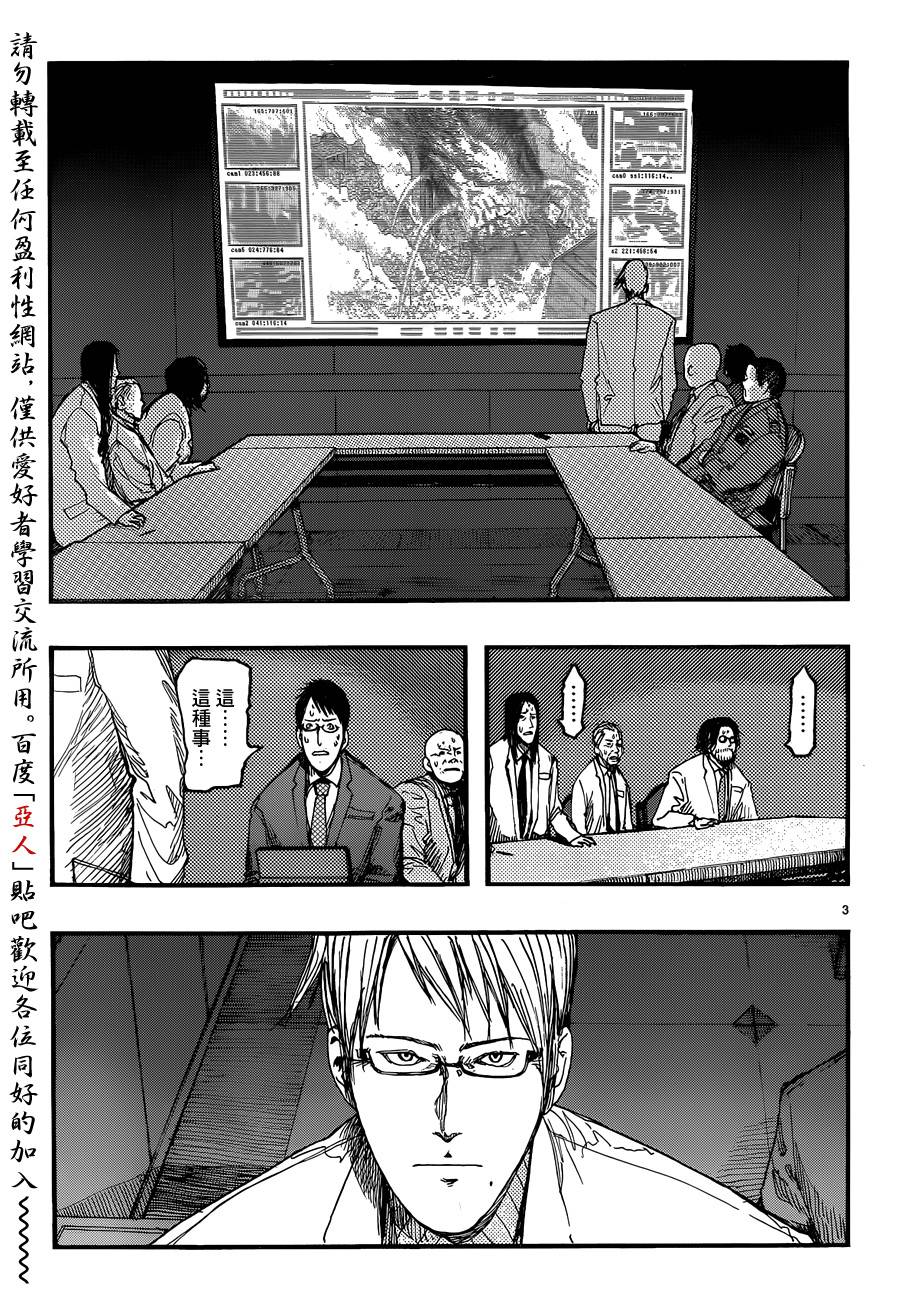 亚人图片漫画,第20话4图