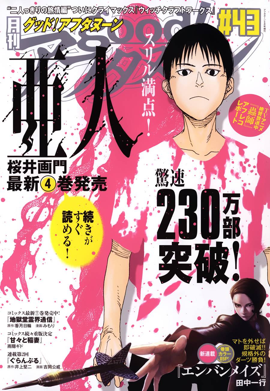 亚人图片漫画,第20话1图