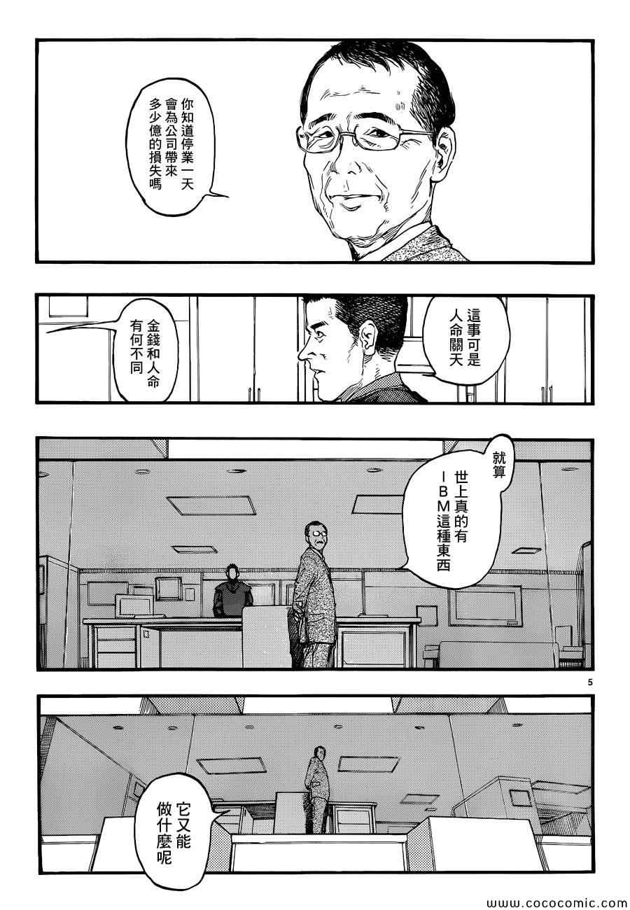 亚人图片漫画,第19话4图