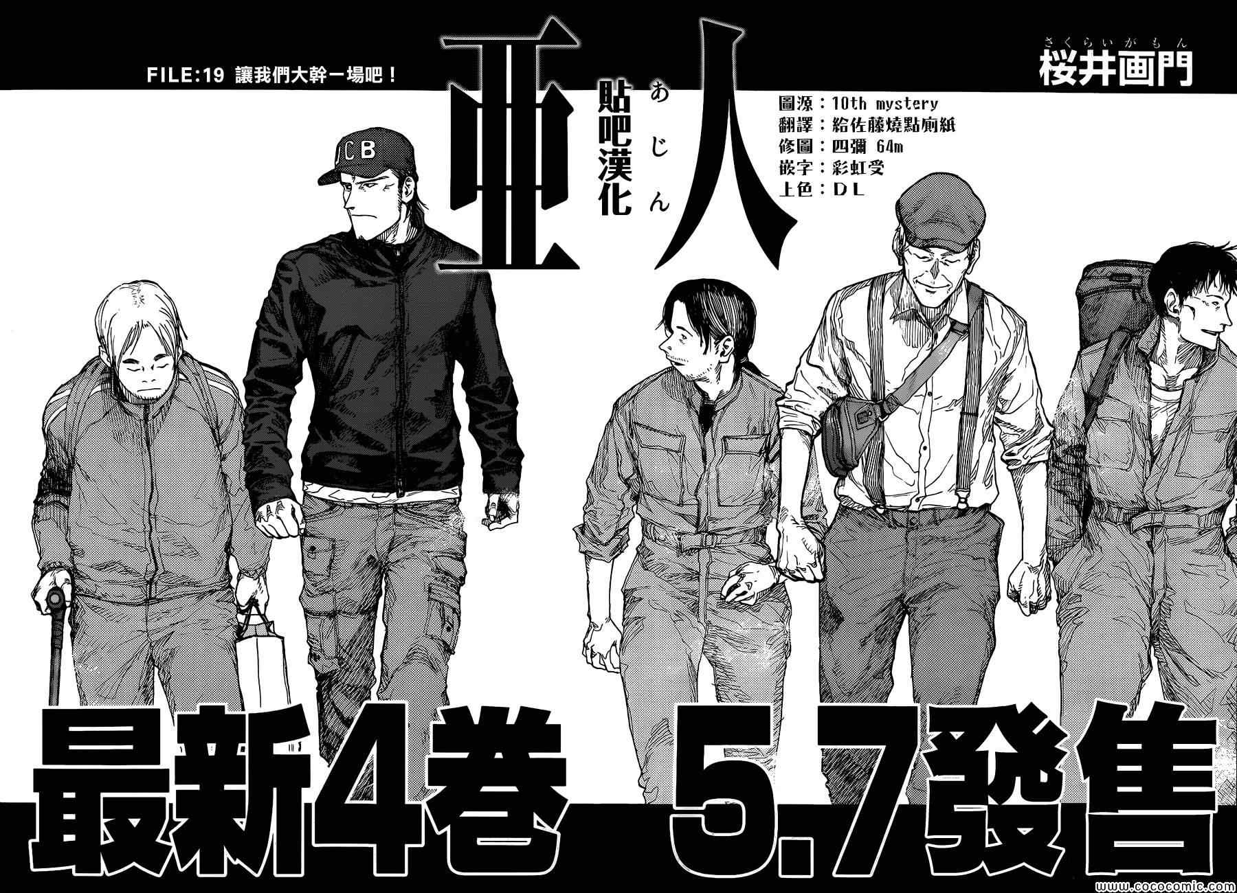 亚人图片漫画,第19话2图