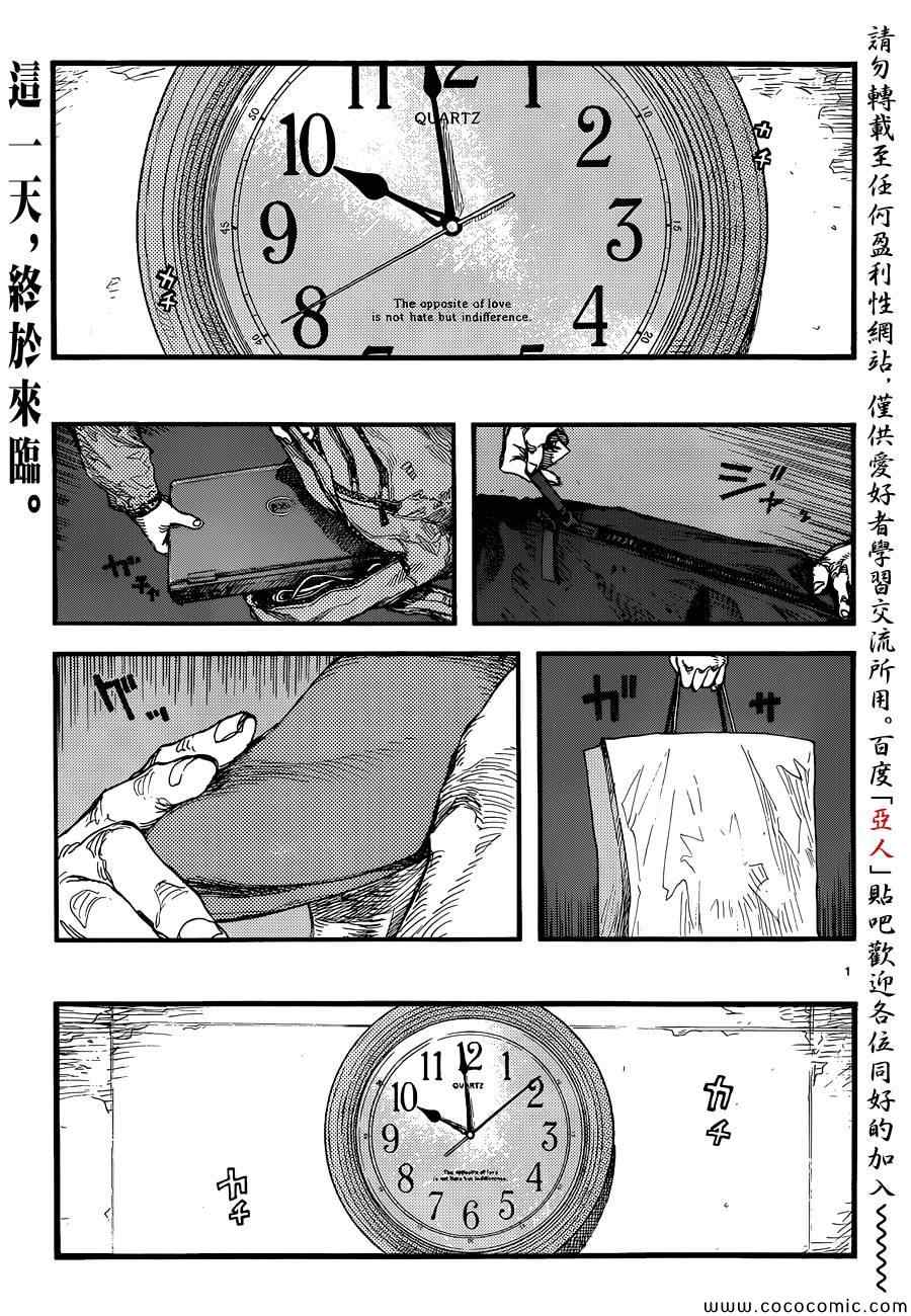 亚人图片漫画,第19话1图