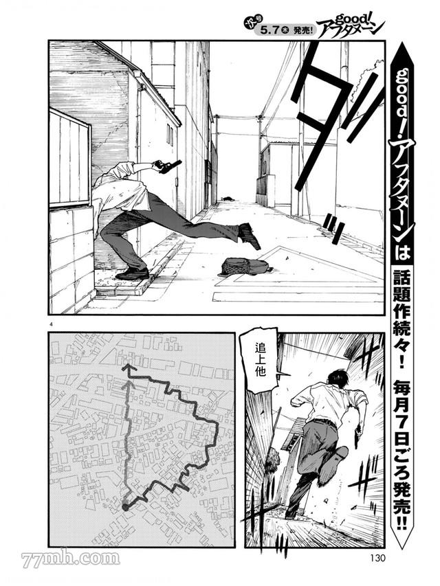 亚父是什么意思漫画,第78话决赛时刻FinalRun4图