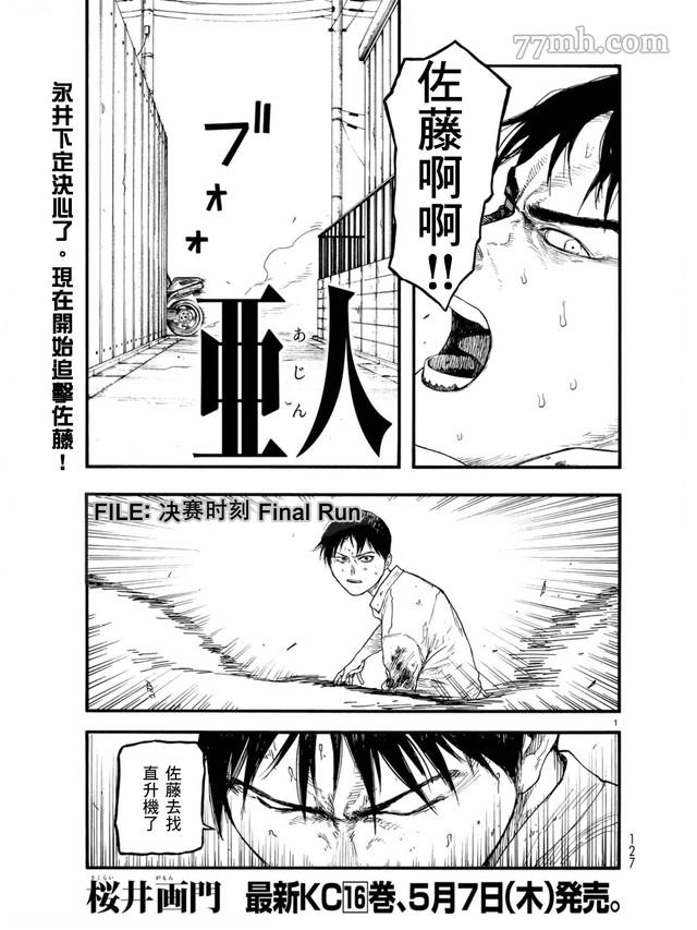 亚父是什么意思漫画,第78话决赛时刻FinalRun1图
