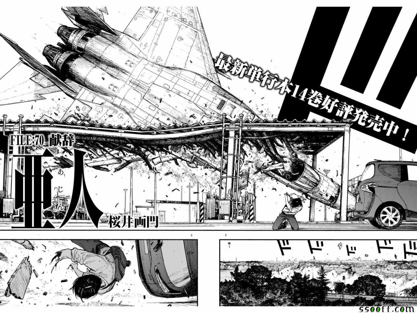 亚人十杰漫画,第70话2图