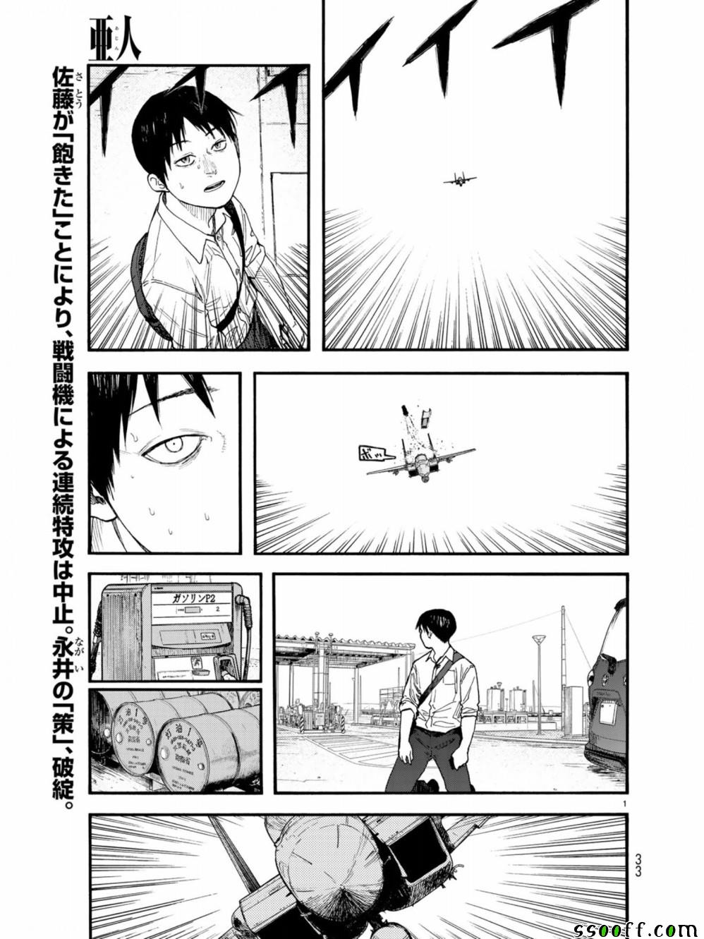 亚人十杰漫画,第70话1图