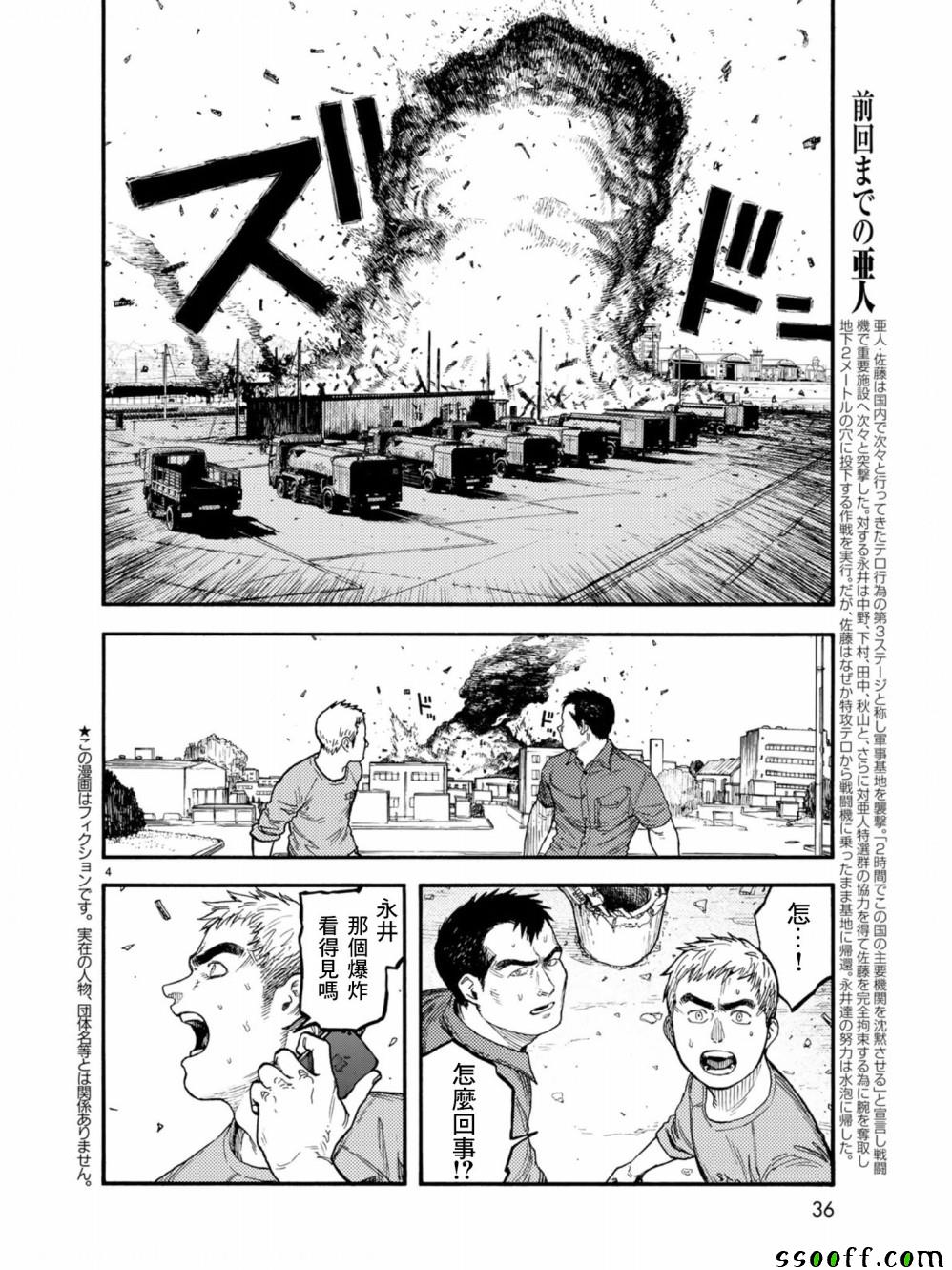 亚人十杰漫画,第70话3图