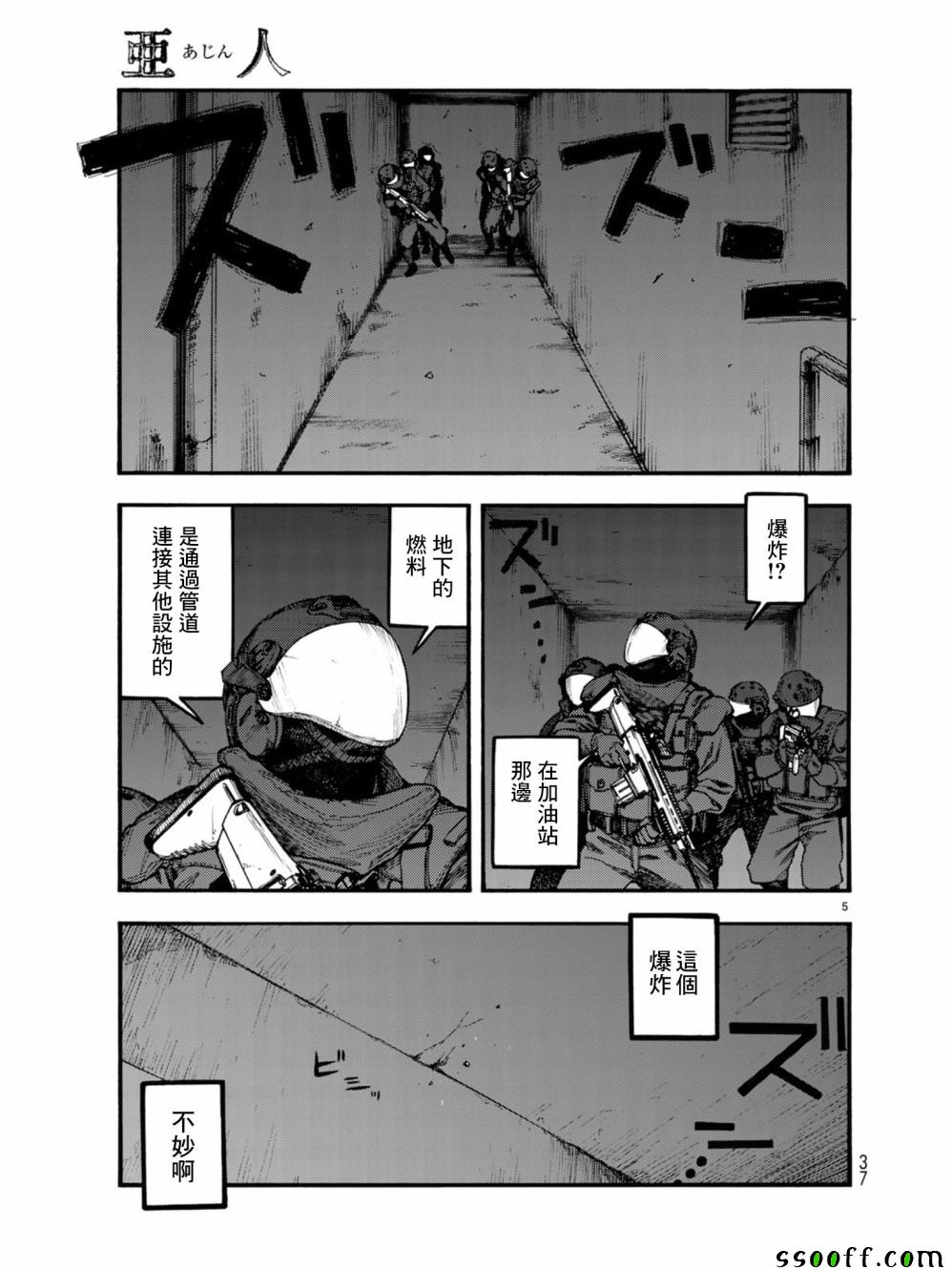 亚人十杰漫画,第70话4图