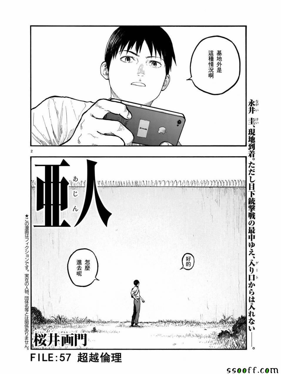 亚人娘补完手册伊丽莎白结局收了吗漫画,第57话3图