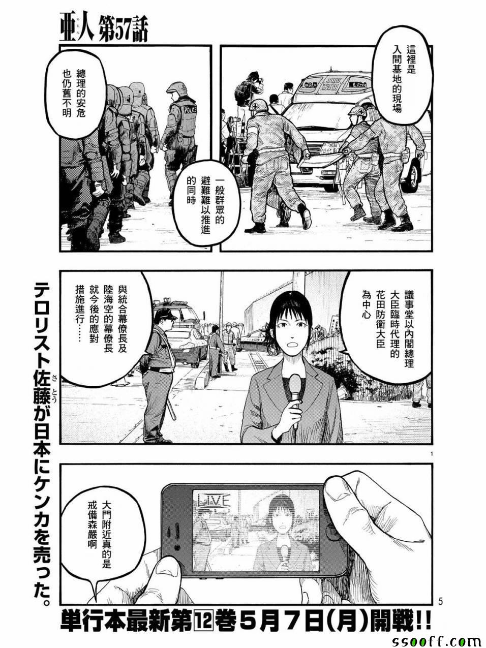 亚人娘补完手册伊丽莎白结局收了吗漫画,第57话2图