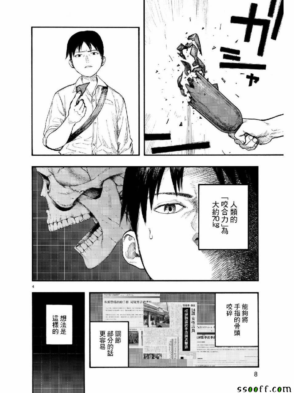 亚人娘补完手册伊丽莎白结局收了吗漫画,第57话5图