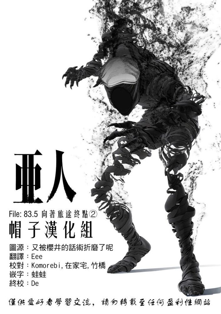 亚人图片漫画,第83.5话 向著旅途终点（2）1图
