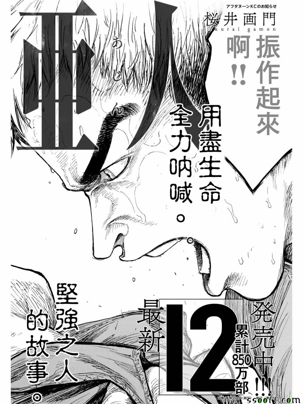 亚父是什么意思漫画,第60话1图