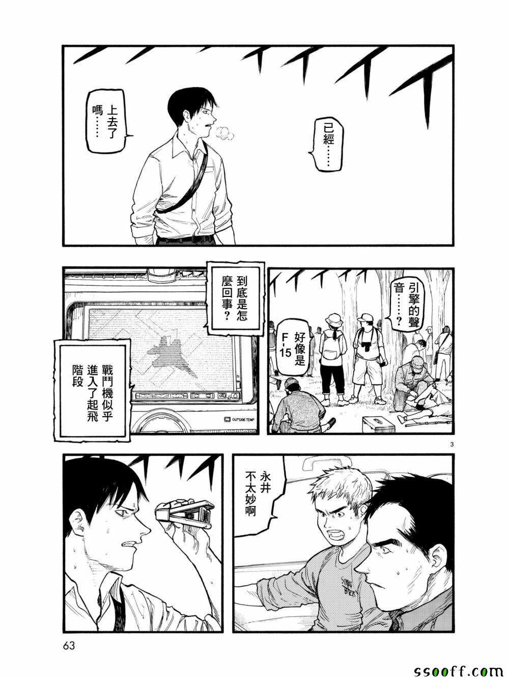 亚父是什么意思漫画,第60话4图