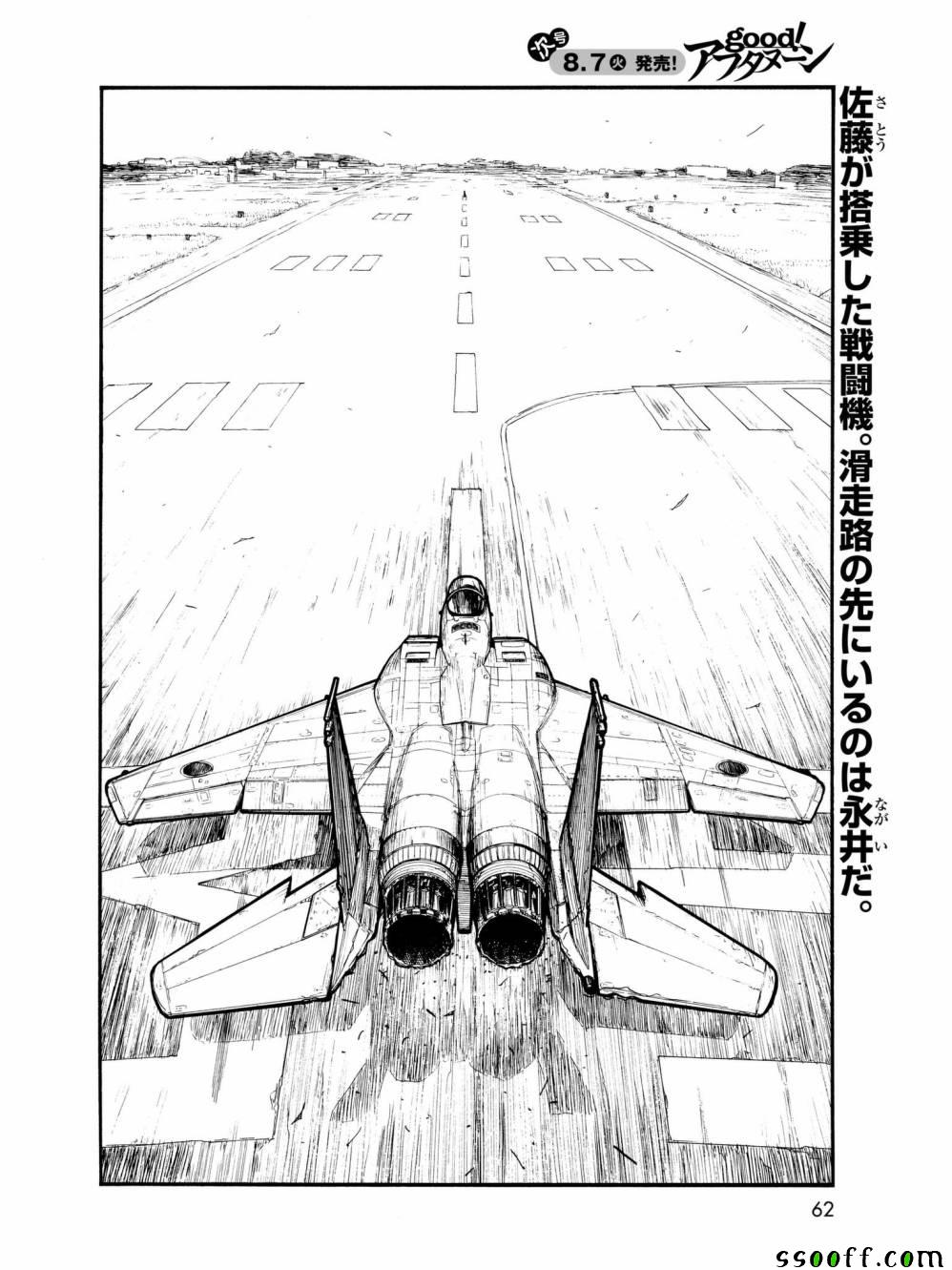 亚父是什么意思漫画,第60话3图