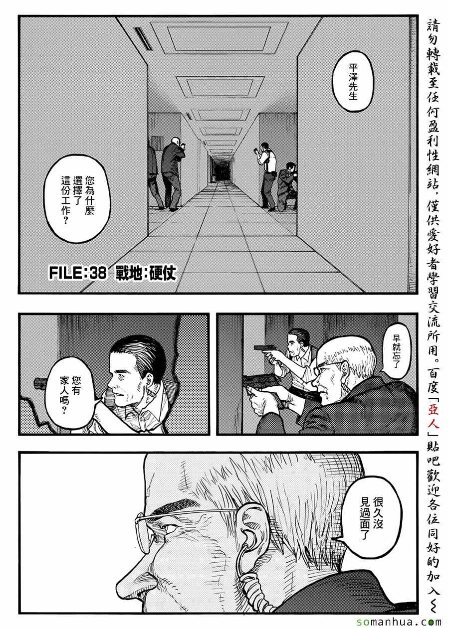亚人真人版电影免费下载漫画,第38话2图
