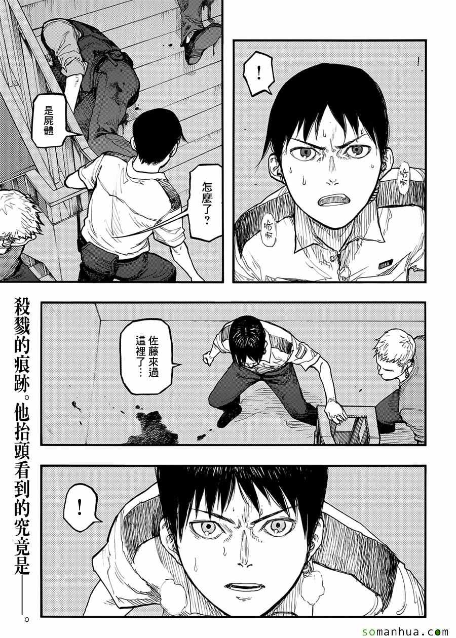 亚人真人版电影免费下载漫画,第38话1图