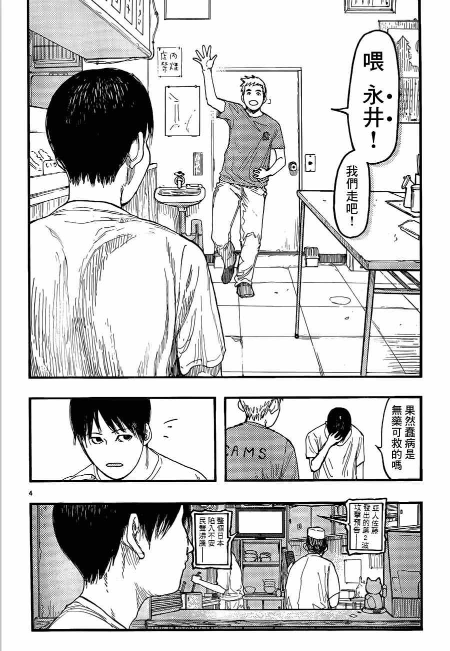 亚人十杰漫画,第23话4图