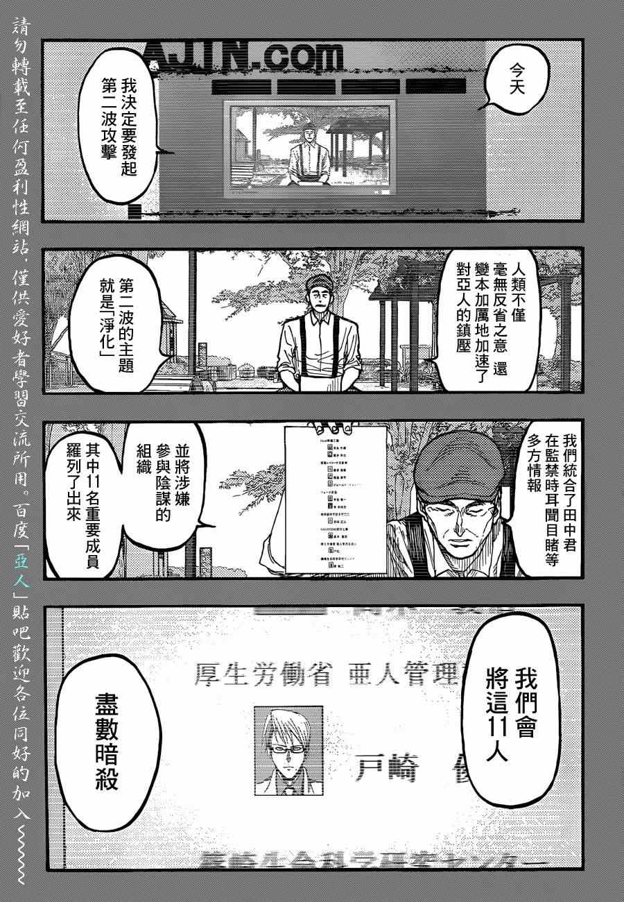 亚人十杰漫画,第23话1图