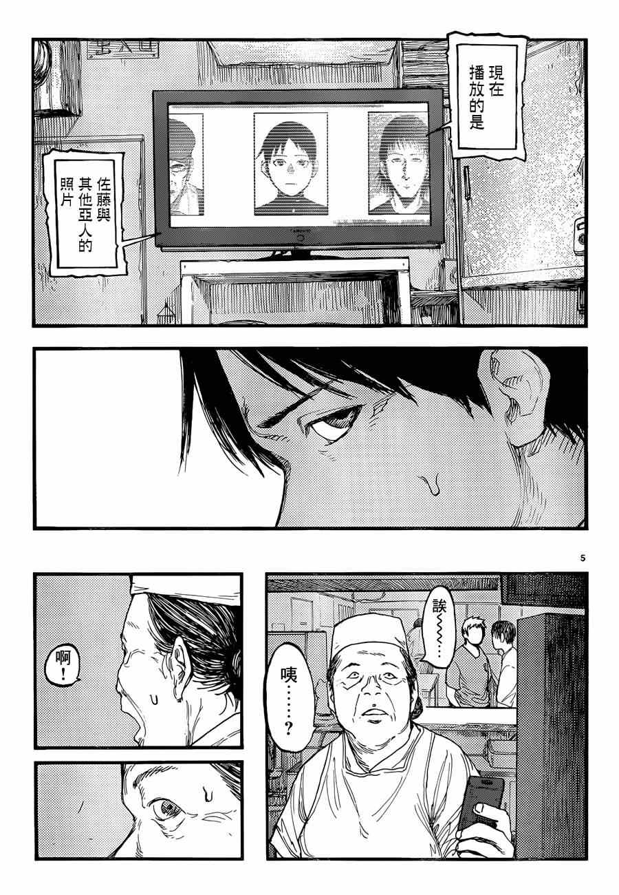 亚人十杰漫画,第23话5图