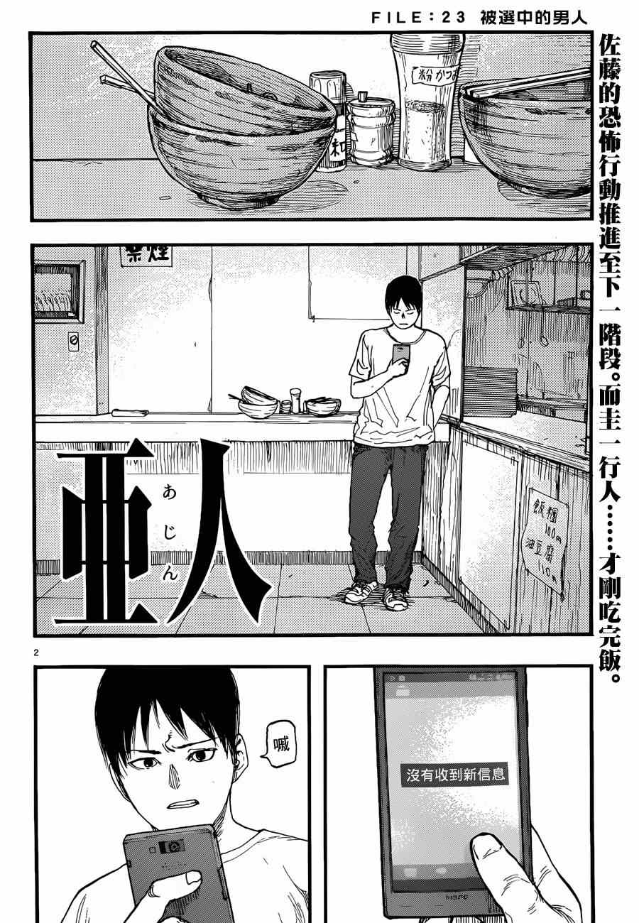 亚人十杰漫画,第23话2图