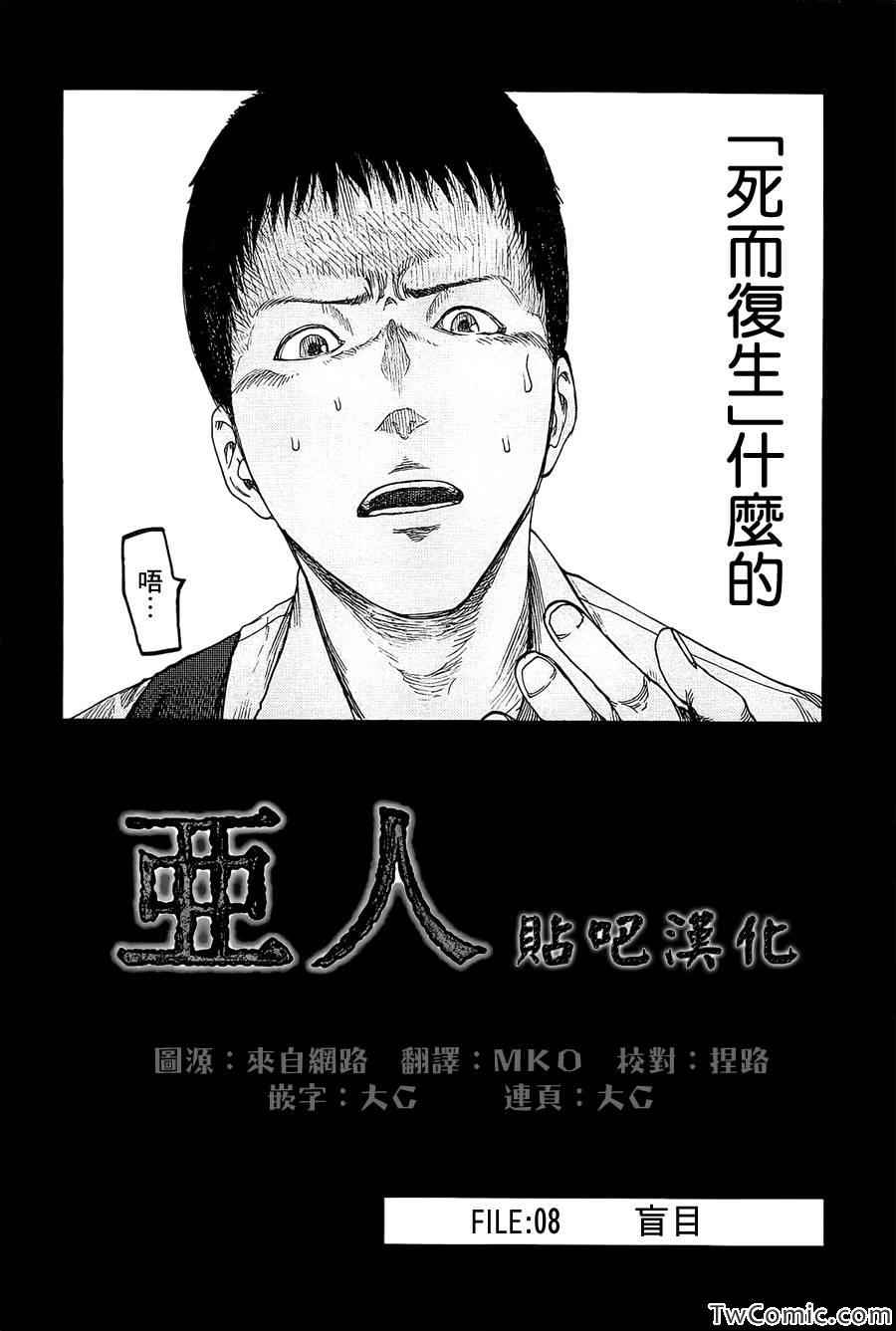 亚人图片漫画,第8话2图
