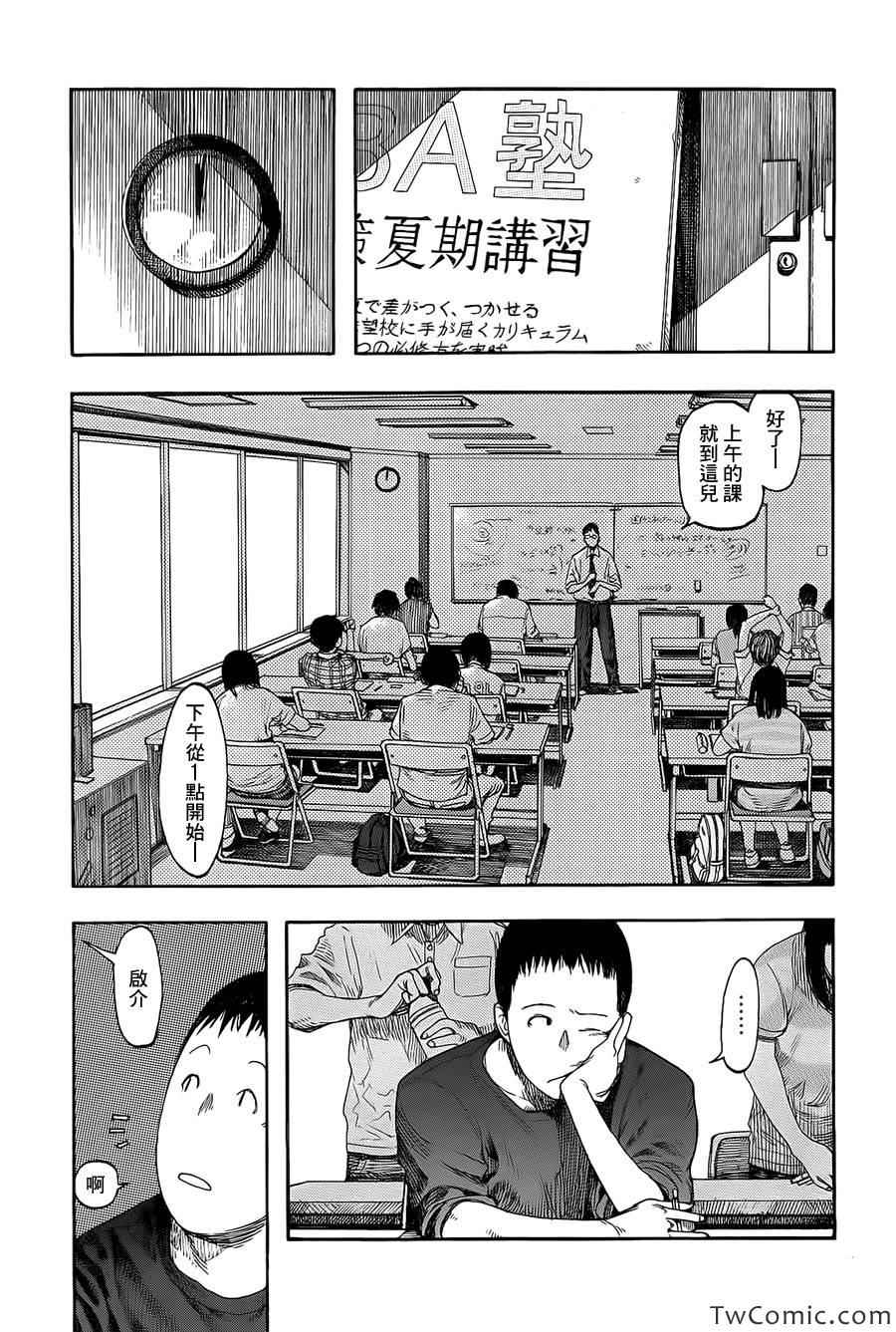 亚人图片漫画,第8话5图