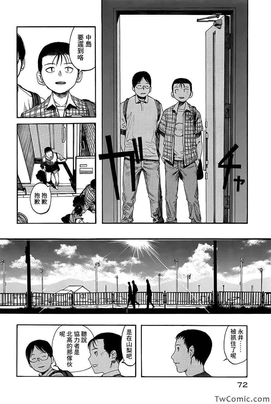 亚人图片漫画,第8话4图