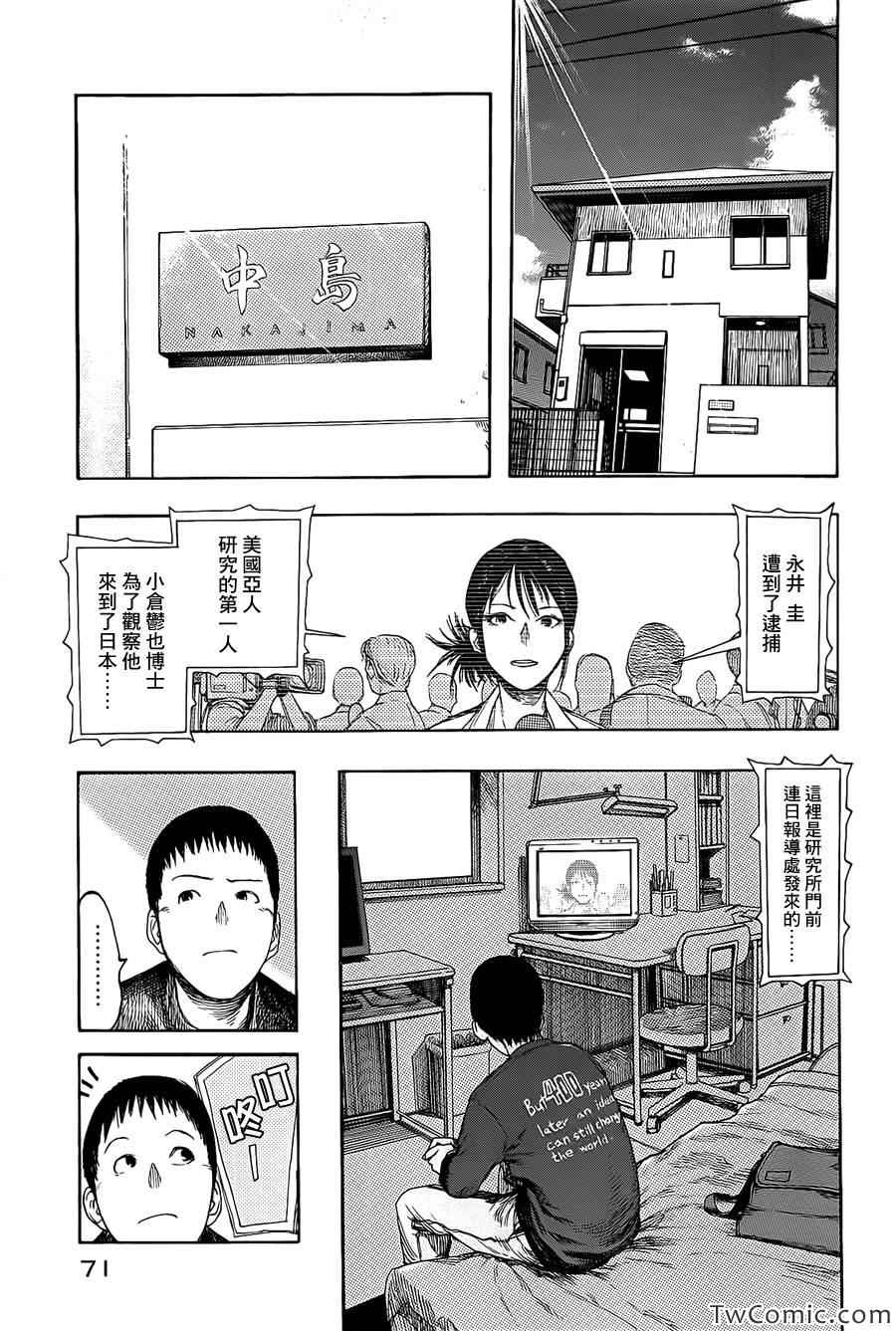 亚人图片漫画,第8话3图