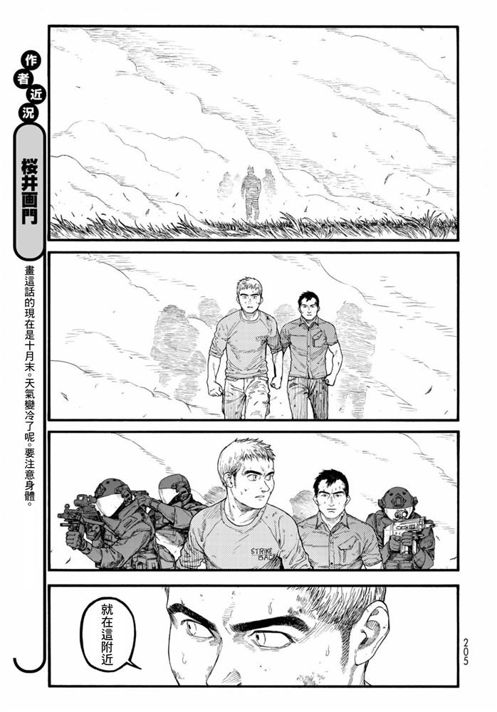 亚人图片漫画,第83.5话 向著旅途终点（2）4图