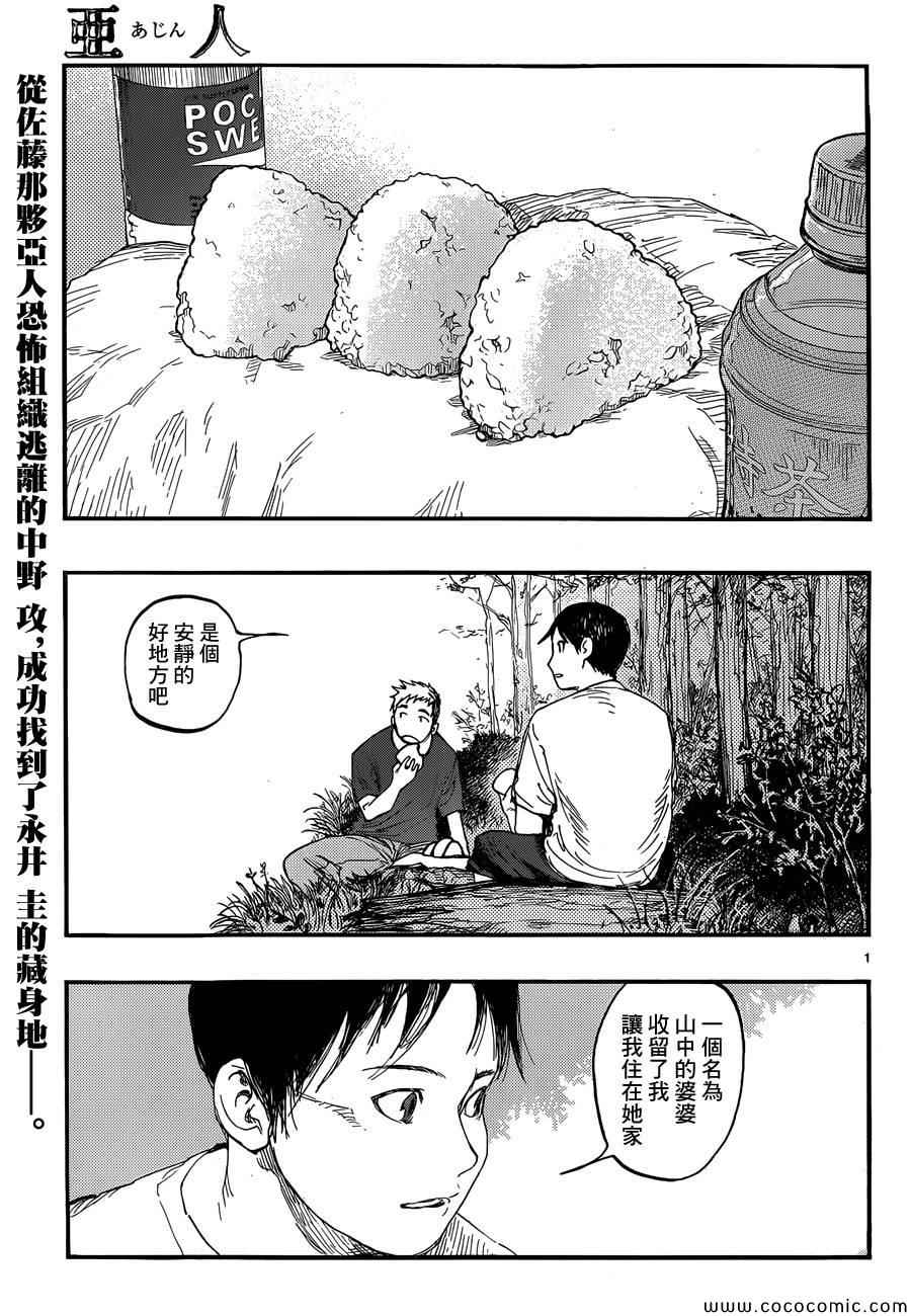 亚父是什么意思漫画,第17话1图